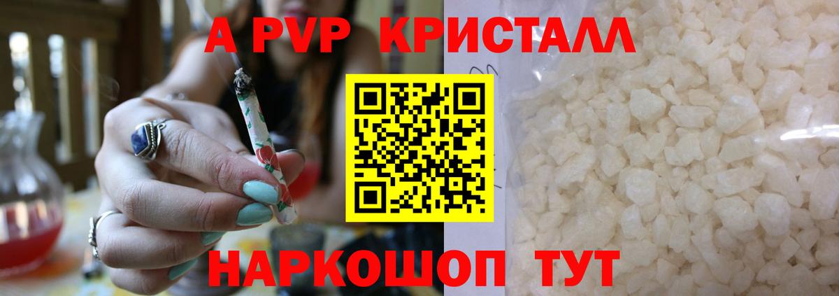 А ПВП VHQ  А ПВП кристаллы  Вход с VPN  Alpha-PVP  A-PVP Crystall  Нарткала 