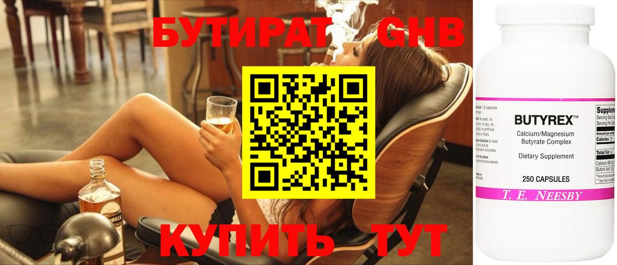 Нарткала  БУТИРАТ оксибутират  Вход с VPN 