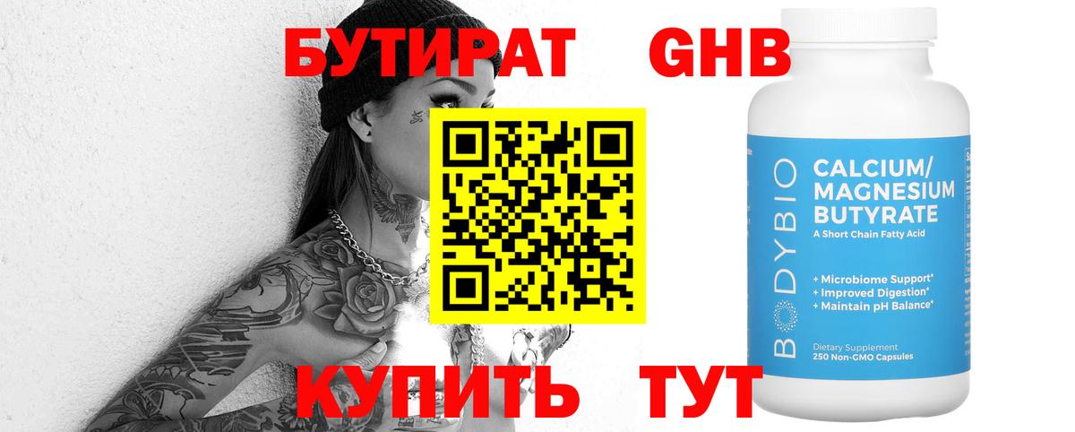 Бутират вода Нарткала