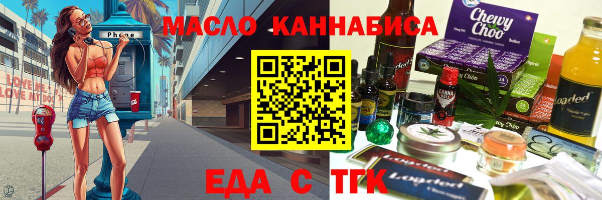 Еда ТГК марихуана Нарткала