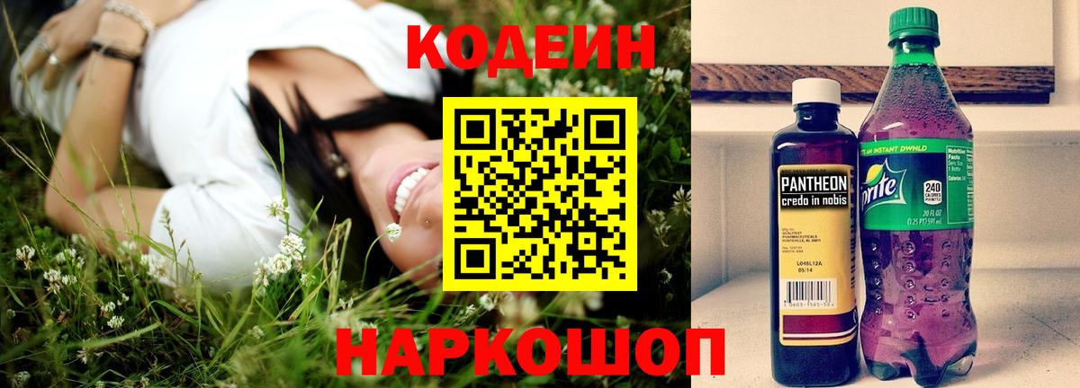 Нарткала  Кодеиновый сироп Lean Purple Drank  Кодеиновый сироп Lean Purple Drank  Вход с VPN 